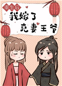 重生后我嫁了克妻王爷百度云